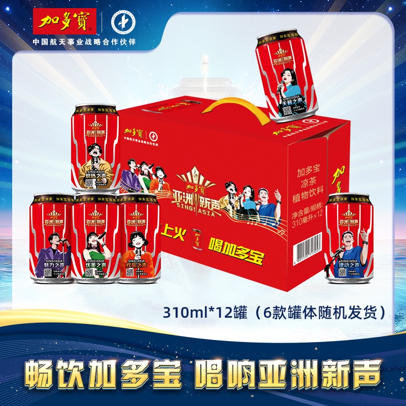 【亚洲新声罐】加多宝凉茶植物饮料310ml*12罐礼盒怕上火喝加多宝