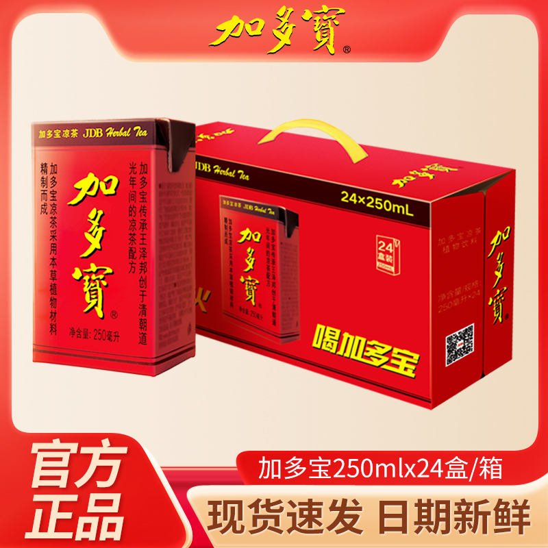 加多寶植物飲料草本涼茶