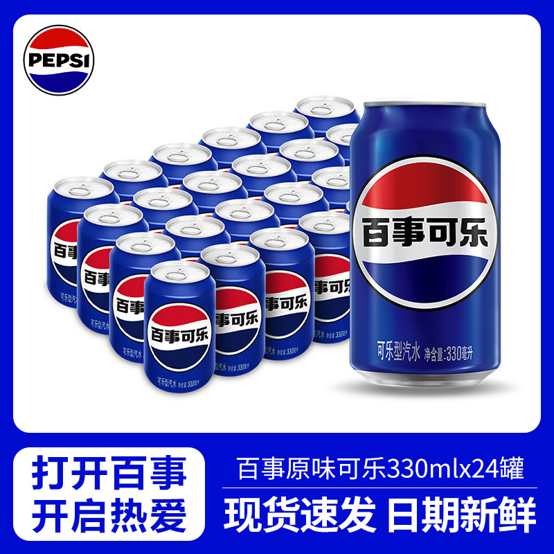 百事可乐碳酸饮料330ml*24罐 经典罐可乐汽水 聚会出游必备饮料