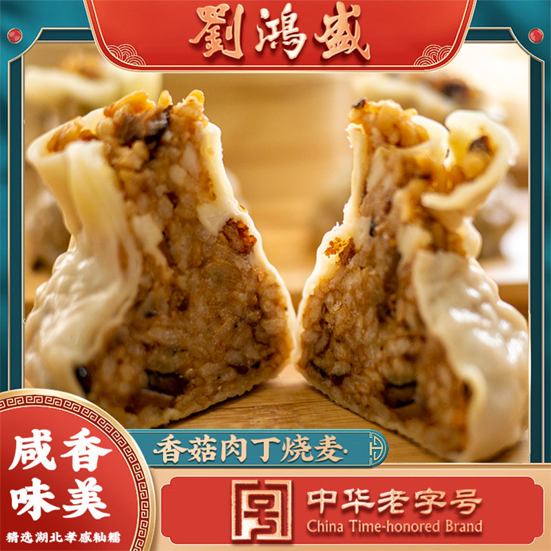 刘鸿盛手工烧麦肉丁糯米加热即食图片