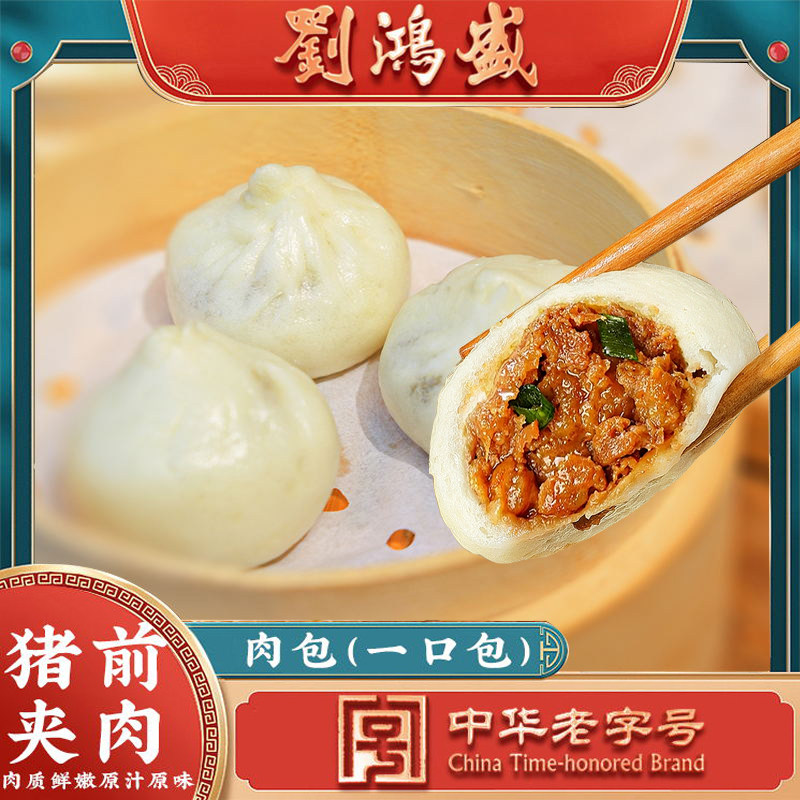 刘鸿盛鲜肉一口包子馅大肉满皮薄图片