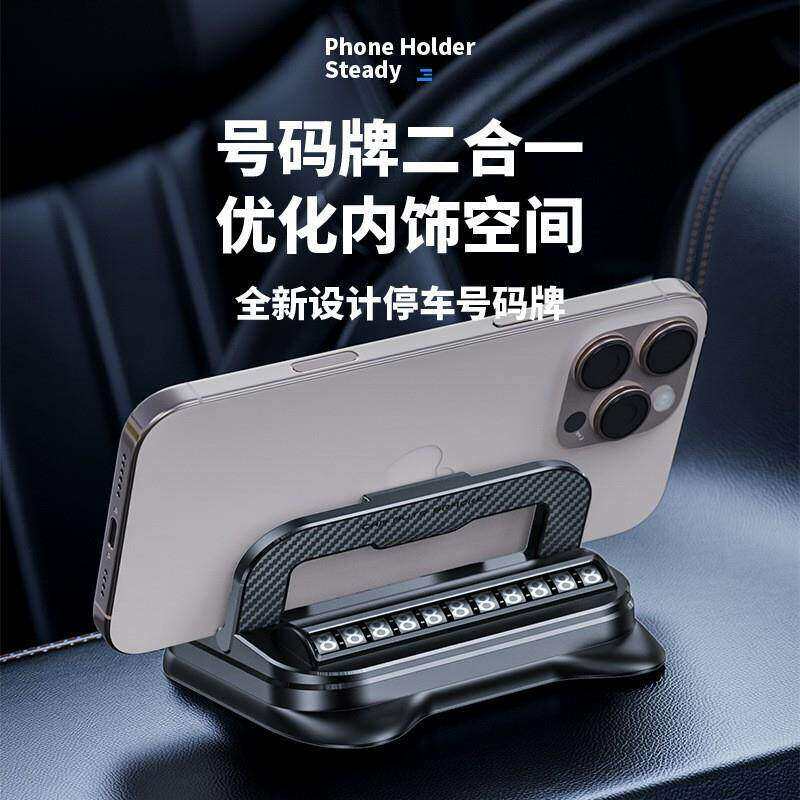 车载支架号码牌二合一粘贴式仪表台可旋转防抖多功能通用导航