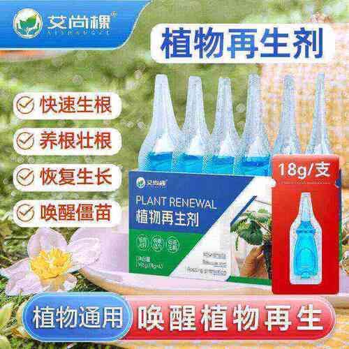 【下单立减30】植物再生剂浓缩营养液绿植通用型花卉盆栽家庭园