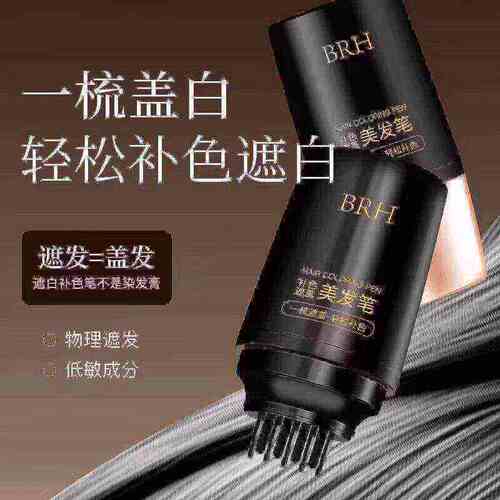 补色遮盖美发笔一次性自然遮盖白发防水速干应急补色美发笔A5
