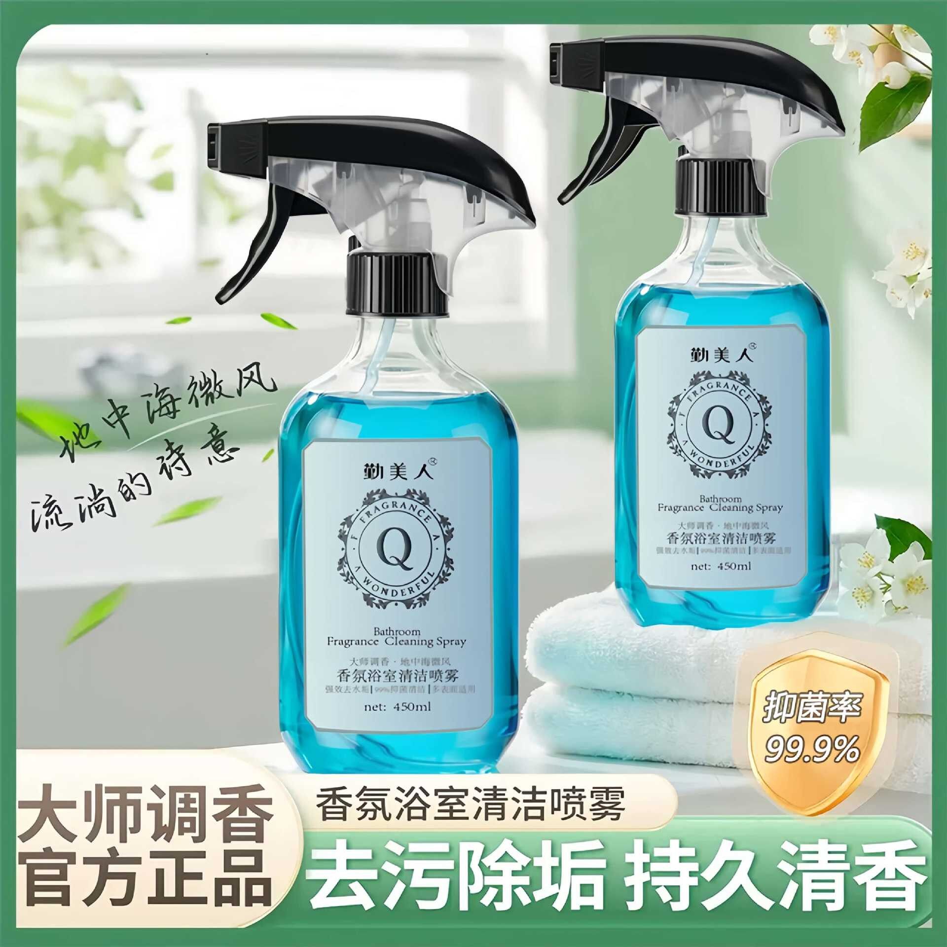 香氛浴室清洁喷雾卫生间玻璃水垢清洁神器去污渍除垢多功能清洁剂