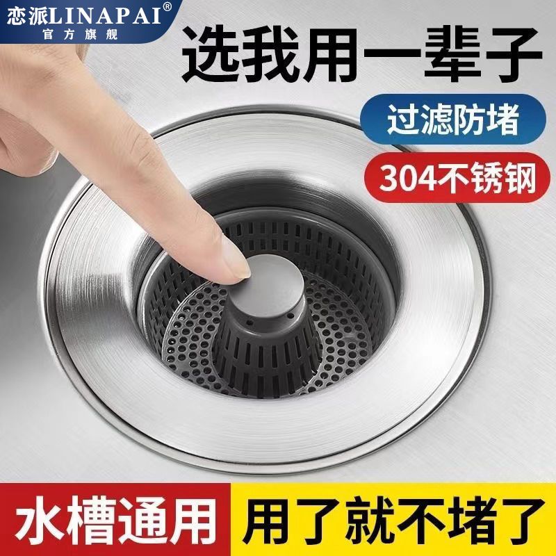 【下单立减30】厨房水槽弹跳芯下水器洗碗池过滤网堵水盖漏水塞