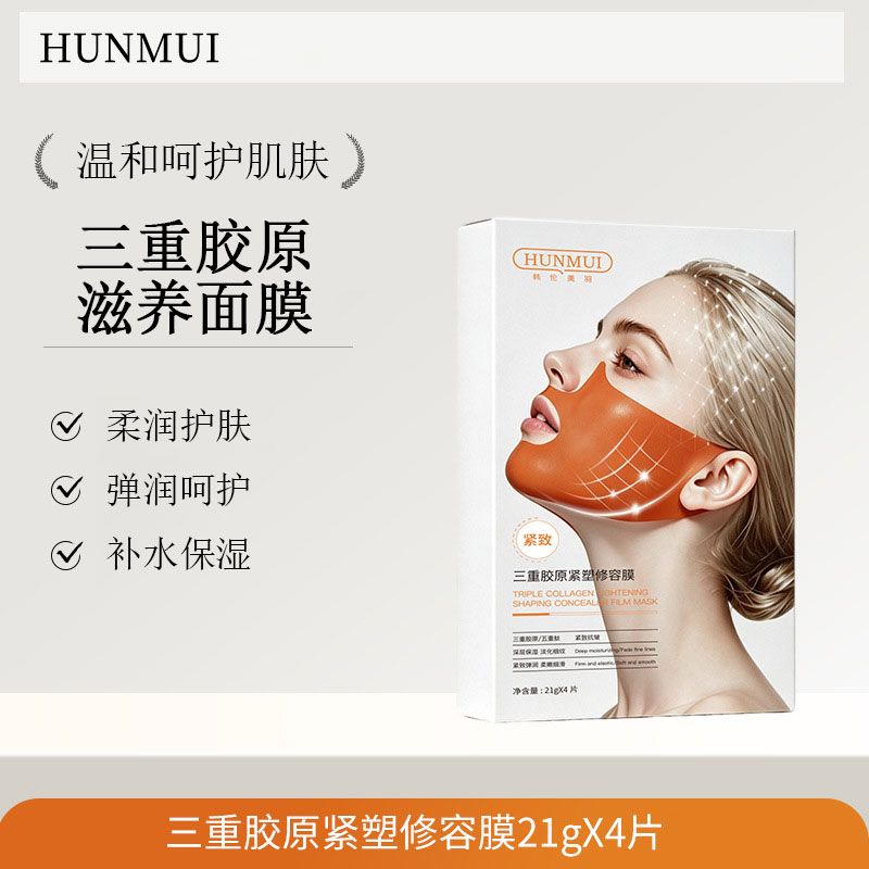 韩伦美羽三重胶原蛋白修容膜贴片面膜滋养修护舒缓呵护肌肤修复