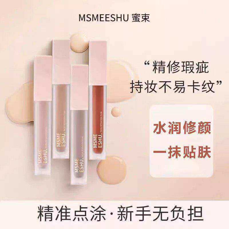 面部修饰液转色液遮瑕提亮立体修饰防水持妆水润轻薄不易脱妆