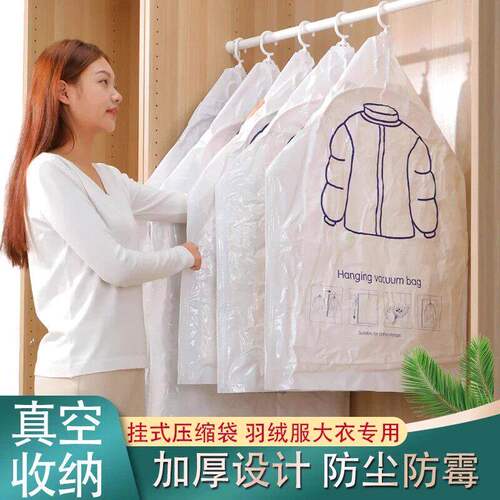 【下单立减30】挂式真空压缩袋毛尼大衣羽绒服收纳袋防霉潮家用