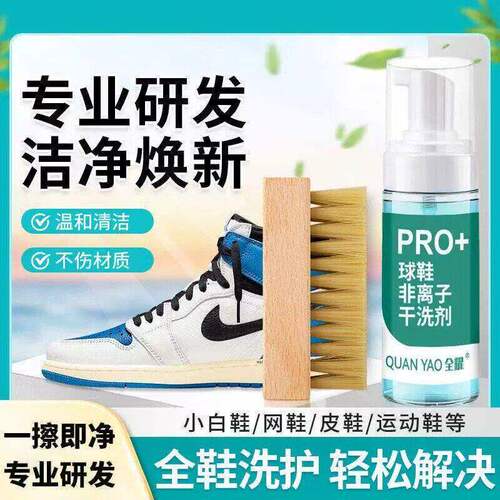【下单立减30】免洗鞋子清洁剂小白鞋神器养护强去污慕斯干洗