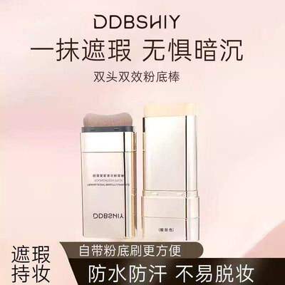 【韩国明星同款】遮瑕粉底棒水光双头奶油肌提亮肤色持久不脱妆3