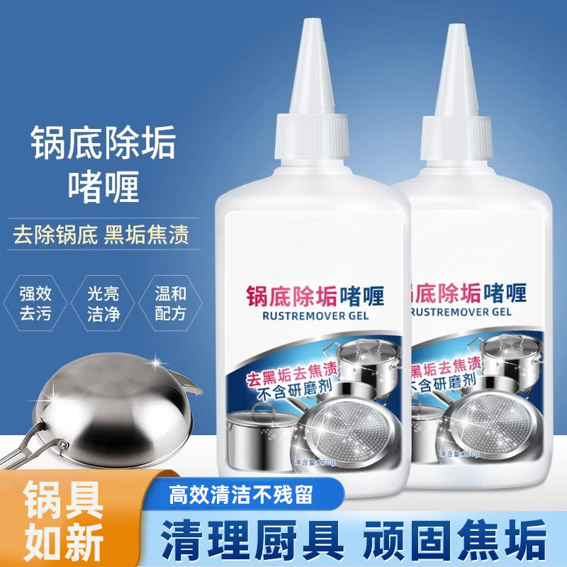 洗黑锅底清洁剂 厨房黑垢油垢强效不锈钢清洗铁锅顽固黑垢