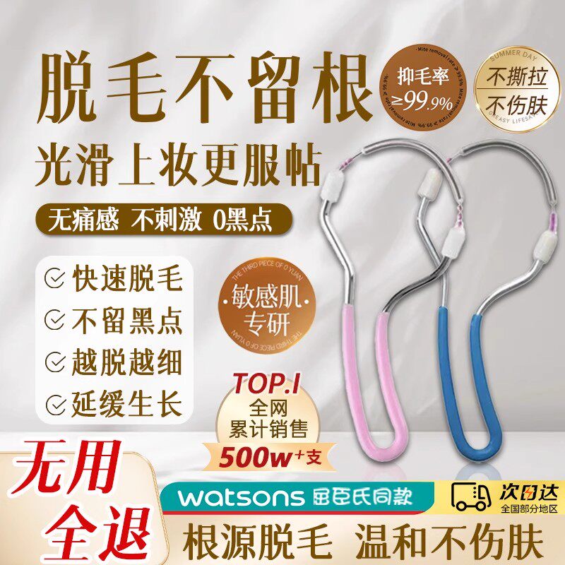 【下单立减30】女士脸部除毛器细致美颜挽脸器面部唇毛刮脸器QC