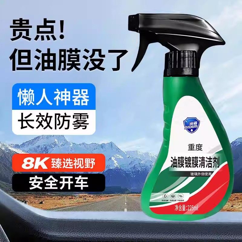 汽车玻璃去除油膜镀膜水垢清洁剂清洁挡风玻璃油膜QQ