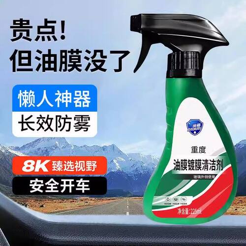 汽车玻璃去除油膜镀膜水垢清洁剂清洁挡风玻璃油膜QQ
