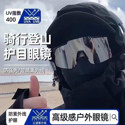 男女户外骑行登山滑雪防风防虫墨镜大框夜视骑行护目一体太阳眼镜