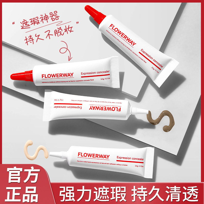双色眼部遮瑕液遮盖斑点痘印脸部黑眼圈黑眼袋泪沟三文鱼色遮瑕膏