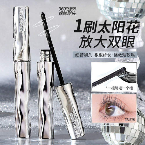 【下单立减30】一飞冲天睫毛打底膏防水防汗纤长卷翘持久睫毛膏S
