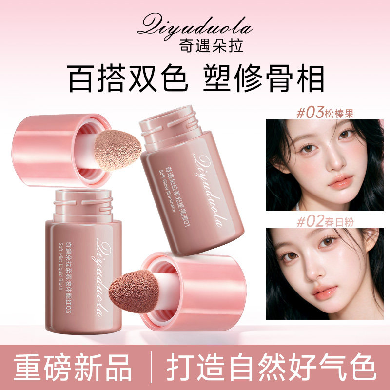 液体腮红两颊提亮液水光感高光修容冰美式氛围感自然防水持久新品