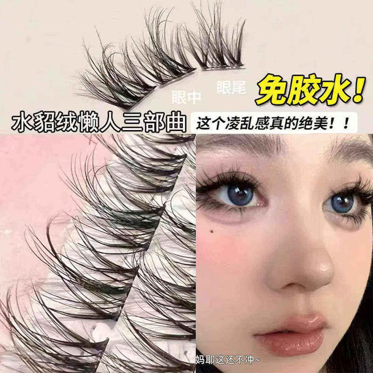 免胶5D婴儿弯层次水貂绒假睫毛凌乱懒人假睫毛上睫毛