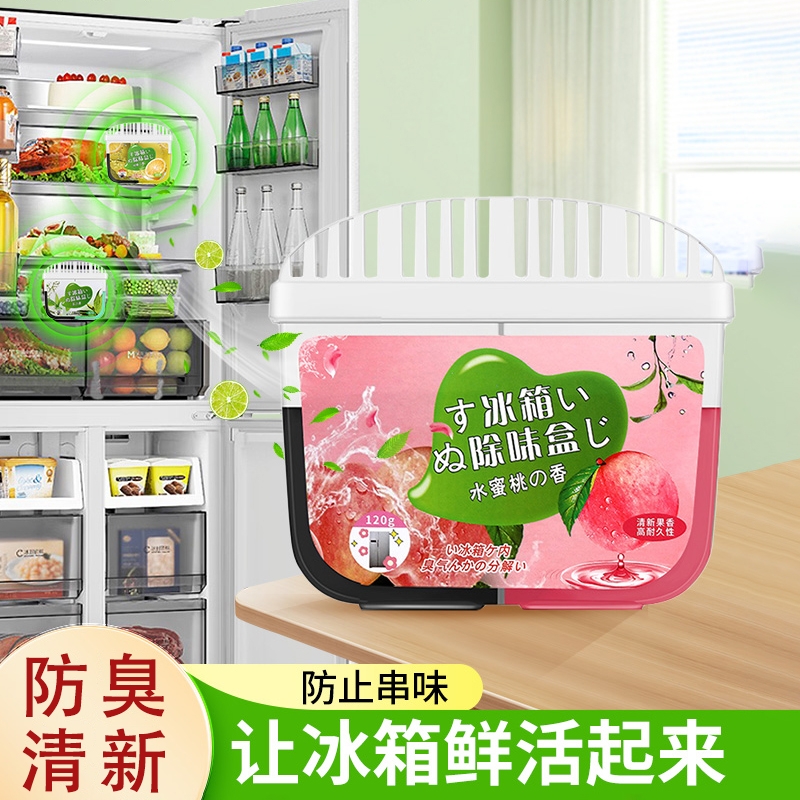 冰箱除味剂清洁除臭清新去除异味家用专用活性炭除味盒清洗剂神器