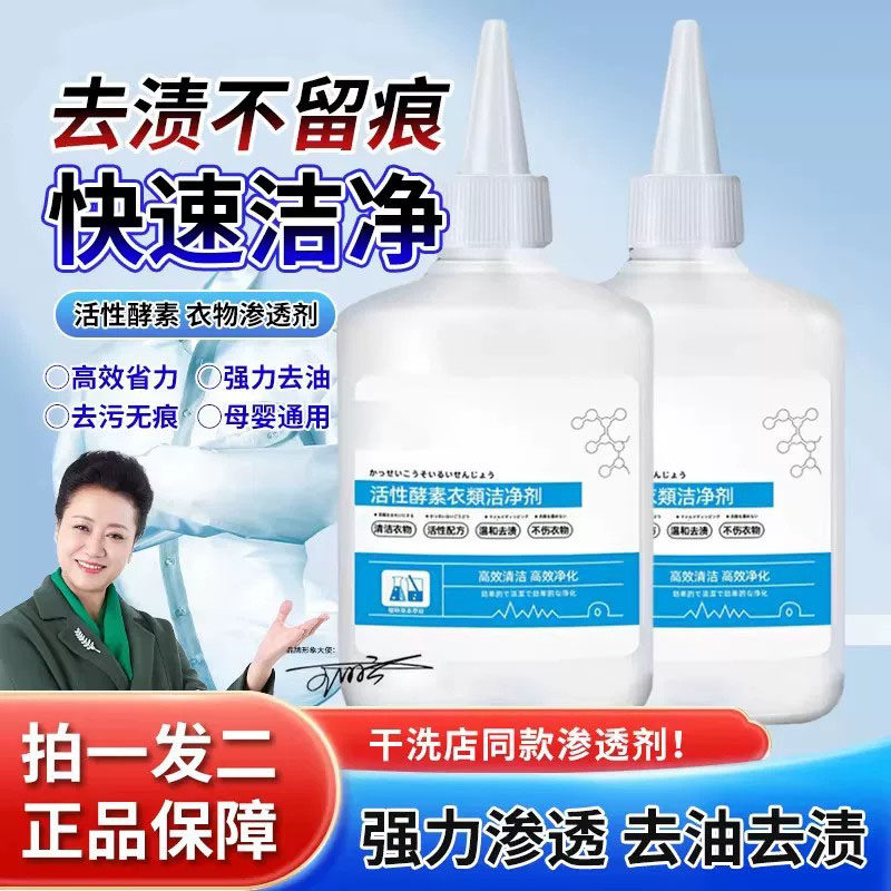 活性酵素衣物洁净剂温和去渍家用白衣免洗便携多种污渍轻松去除