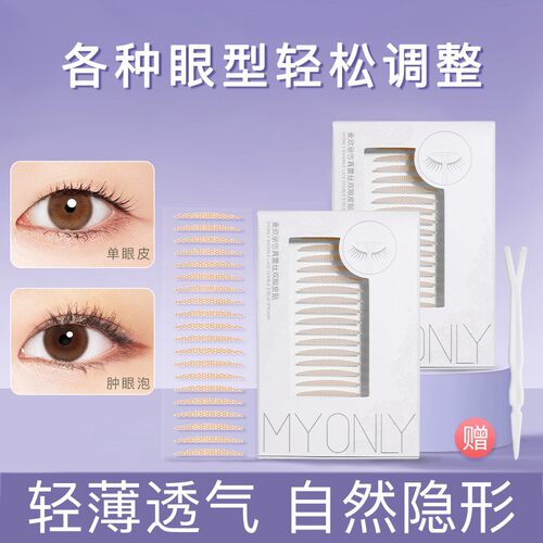 自然隐形无痕肿泡眼美目贴女蕾丝单面细长橄榄款