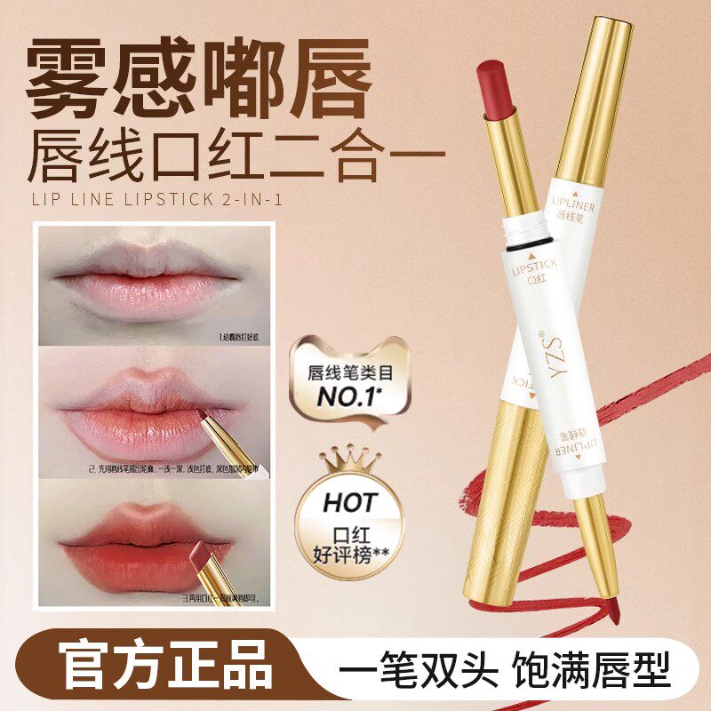 【口红+唇线笔】柔雾双头唇线笔二合一勾勒唇形不易脱色不沾杯-B