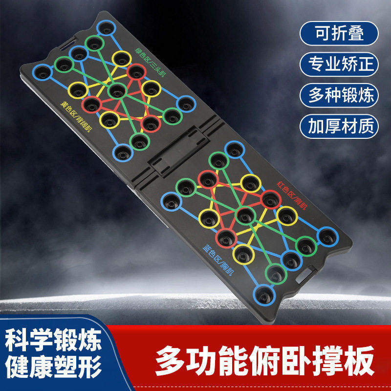 俯卧撑训练板多功能健身板练腹肌胸肌训练器扩胸俯卧撑辅助器家用