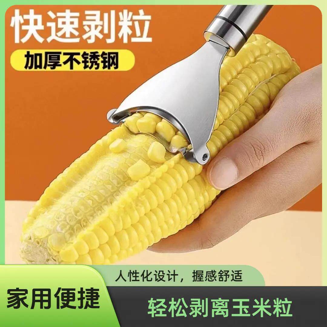 【下单立减30】厨房玉米剥粒打窝神器家用护手不锈钢玉米刨刀XD