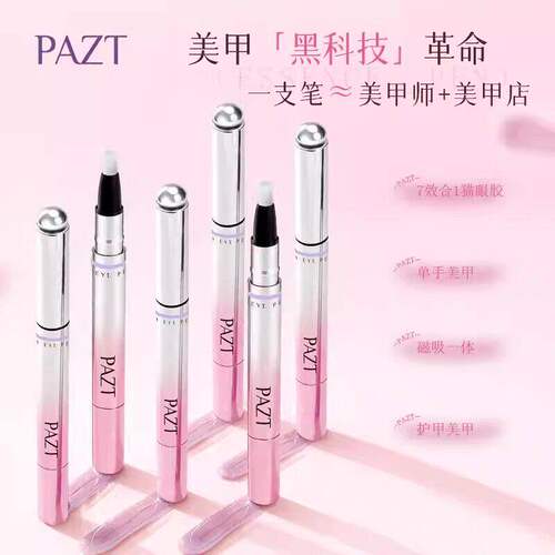 带小磁珠 5色猫眼护甲笔二合一 裸色指甲油冰透高级显白