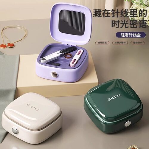 磁吸针线套盒家用家用针线缝补手缝线工具学生宿舍便携式针线盒