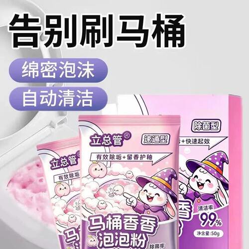 马桶香香泡泡粉马桶除垢剂泡沫去味去黄去污除异味去渍除味JC