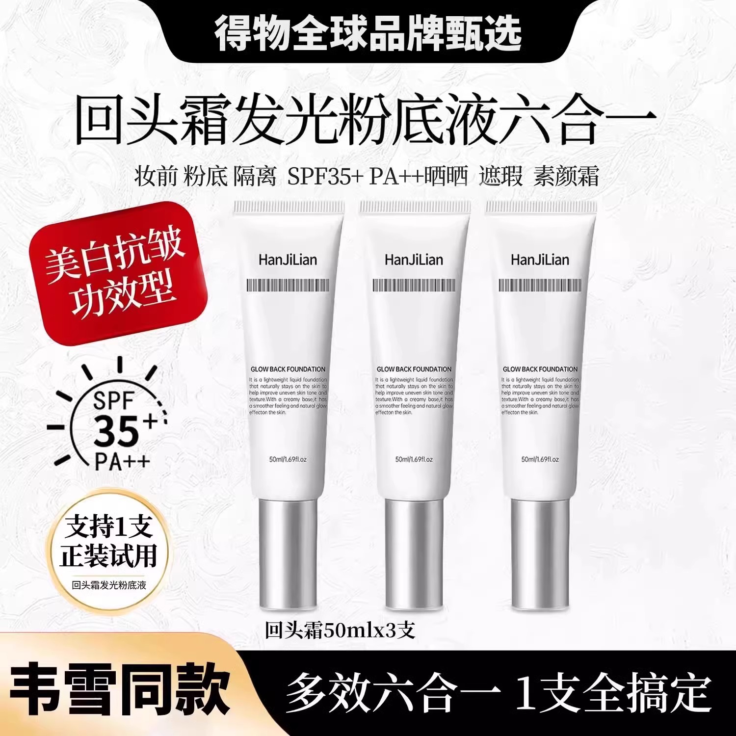 【韦雪同款】回头霜发光粉底液防晒美白抗皱素颜霜BB-D