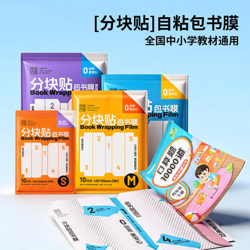 书皮包书膜分块贴透明磨砂书本保护套防油耐刮自粘书皮Q