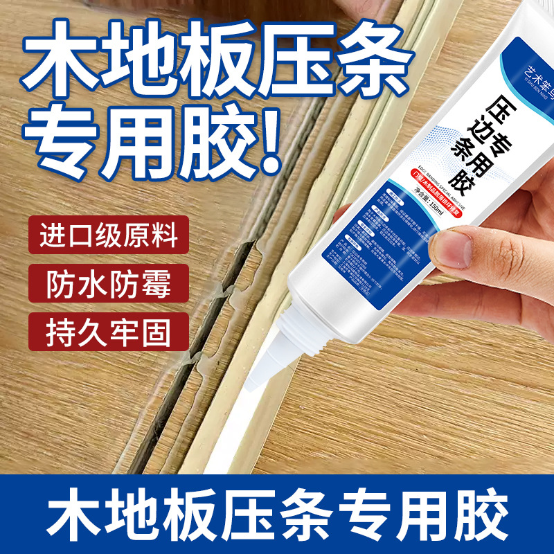 压边条专用胶木地板金属过门木条强力胶踢脚线脱落免钉胶大罐装PJ