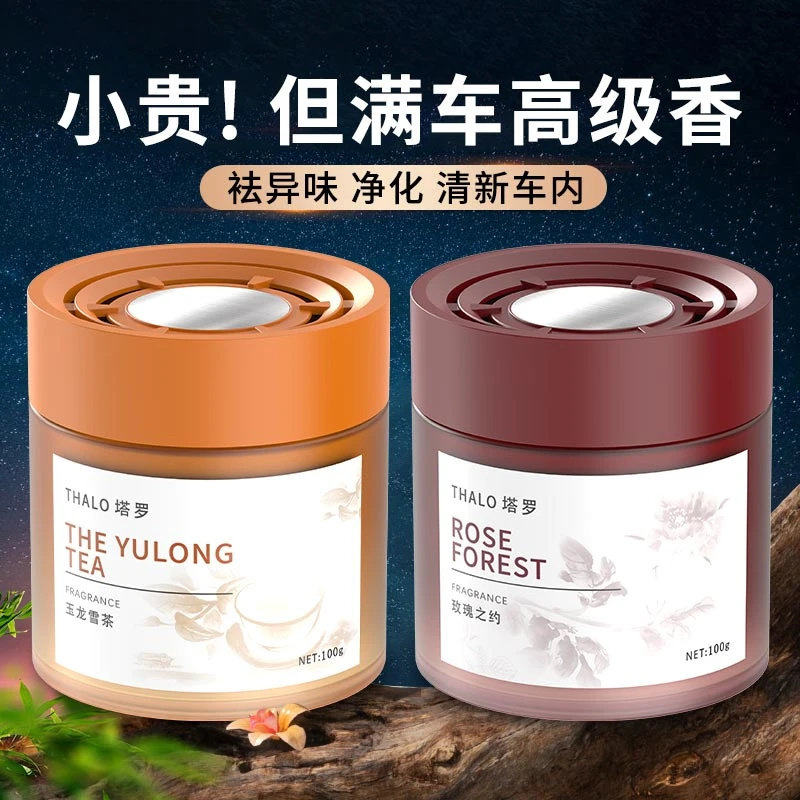 茶香味车载香薰车内香氛持久淡香汽车香水固体香膏空气清新剂异6