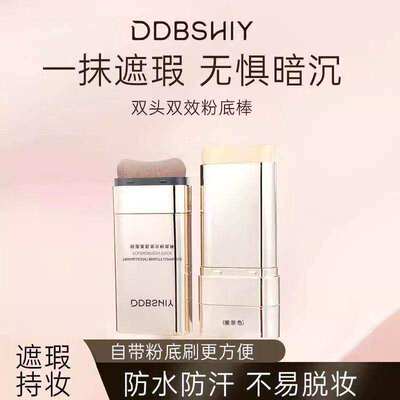 【韩国明星同款】遮瑕粉底棒水光双头奶油肌提亮肤色持久不脱妆3