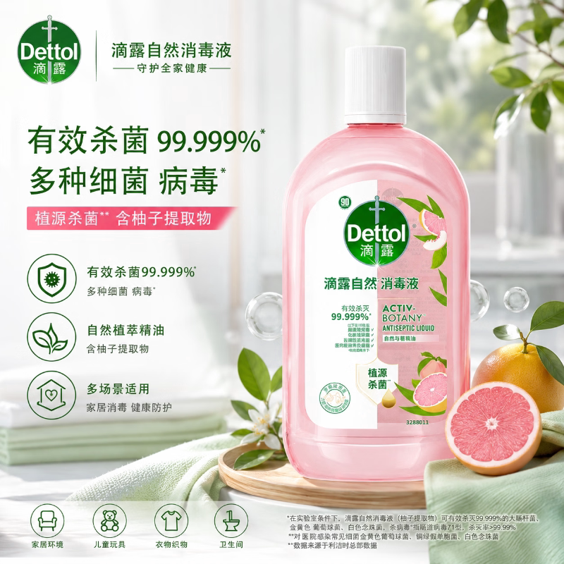 【店铺热销】滴露自然香氛衣物消毒液杀菌除螨儿童洗衣留香消毒