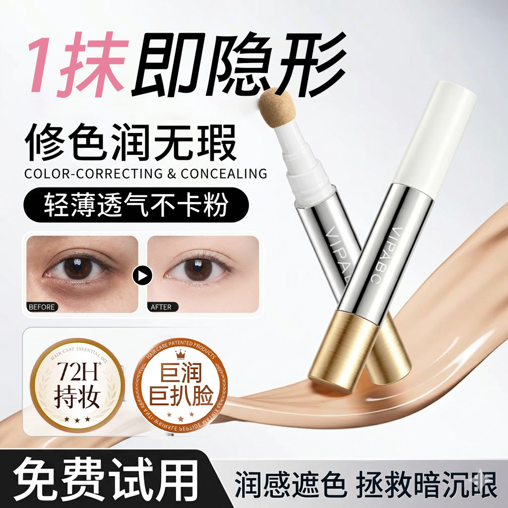 遮瑕笔遮瑕液泪沟眼袋转色提亮不卡纹黑眼圈遮暇膏快遮笔遮瑕棒女