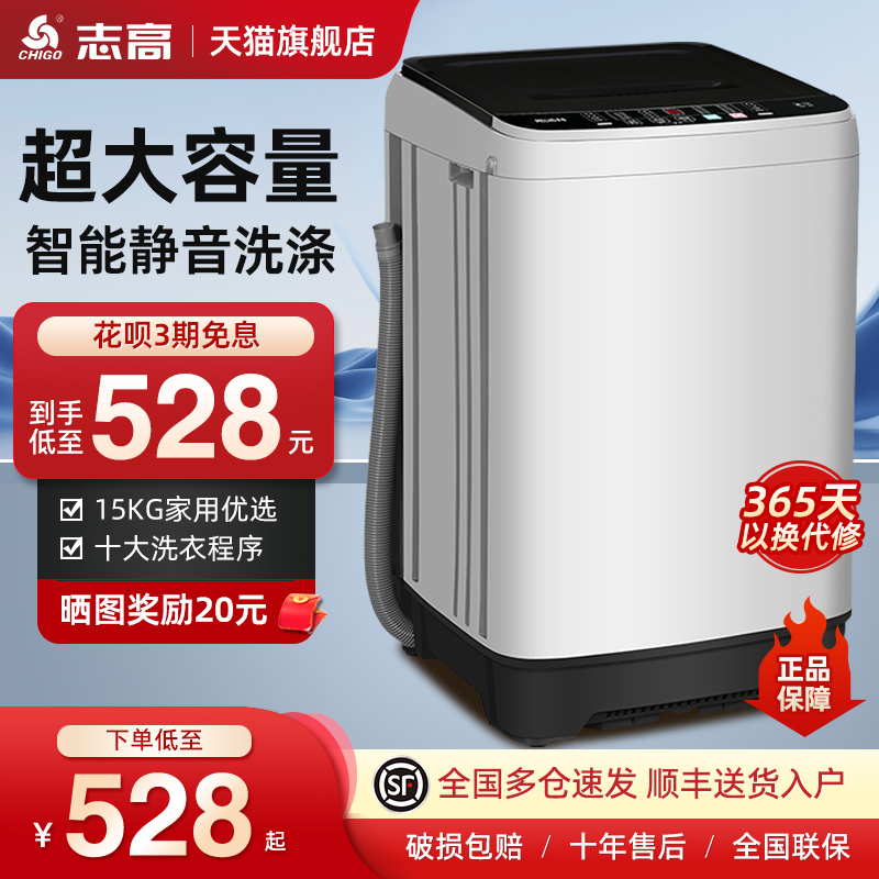 旗舰店丨志高15KG全自动洗衣机家用大容量租房宿舍用小型洗烘一体