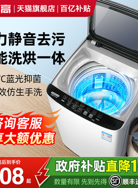 志高8.2/10KG全自动洗衣机家用小型大容量波轮租房宿舍用洗烘一体
