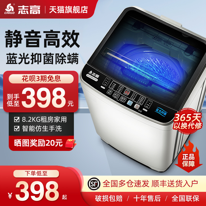 旗舰店丨志高8.2KG家用小型波轮全自动洗衣机租房宿舍用洗脱一体