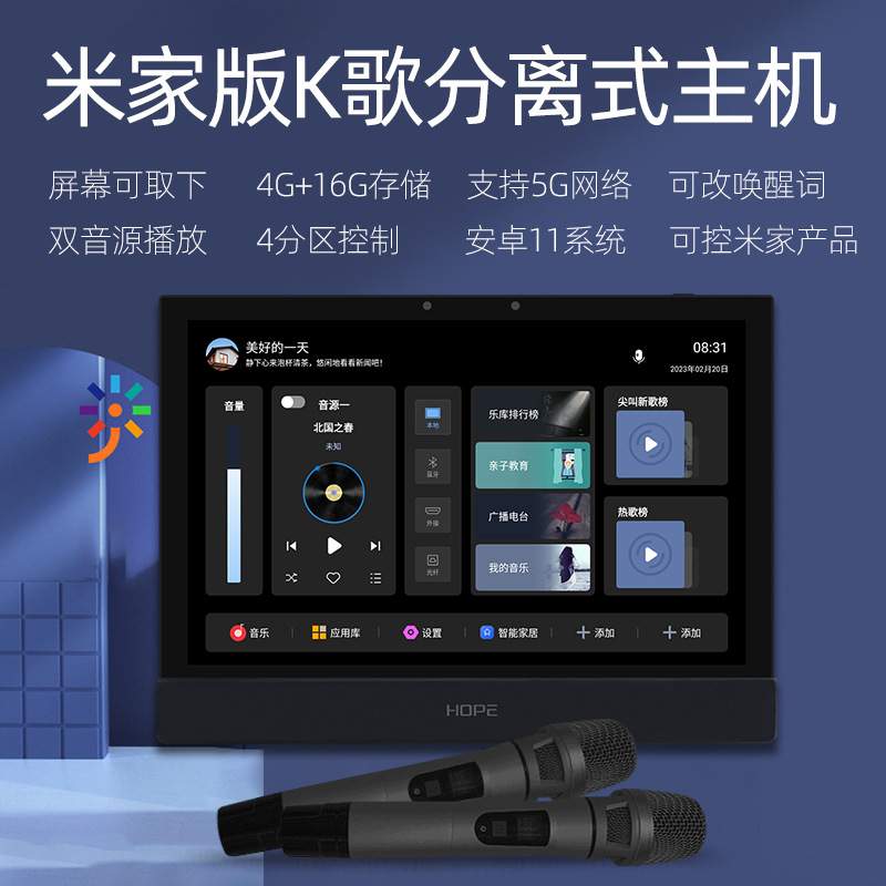 向往Pad4A分离屏背景音乐主机K歌吸顶音响系统8寸屏智能家居控制