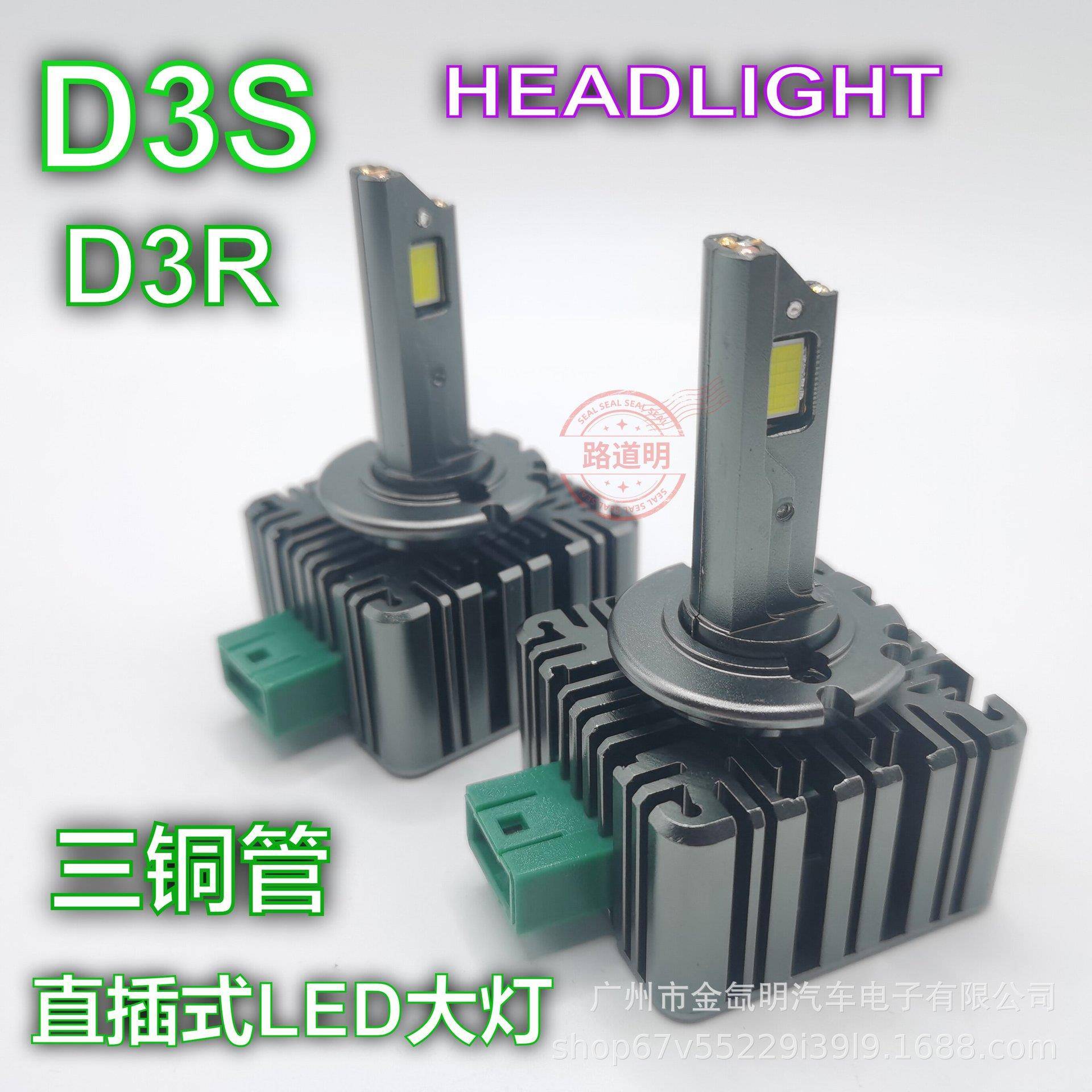 汽车灯光LED大灯内置驱动D1SD3S三铜管无损安装大功率高亮直插式