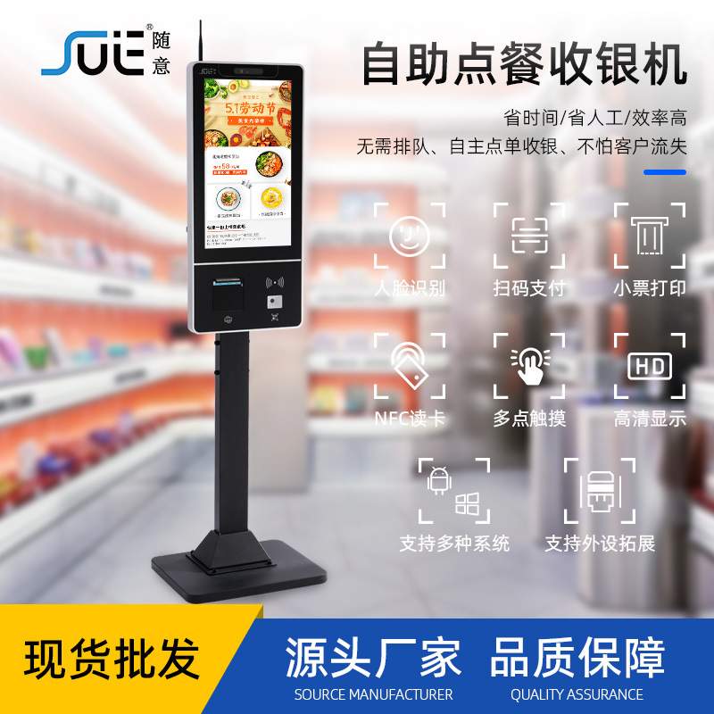 自助收银21.5寸32寸Kiosk触摸点单机超市便利店餐厅自助点餐机
