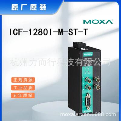 MOXAICF-1280I-M-ST-T单口串口设备联网服务器