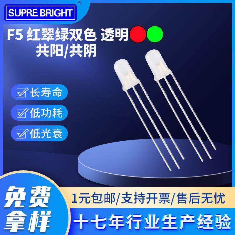 5mm红翠绿双色三脚led灯珠f5红绿双色插件灯珠绿红发光双色二极管