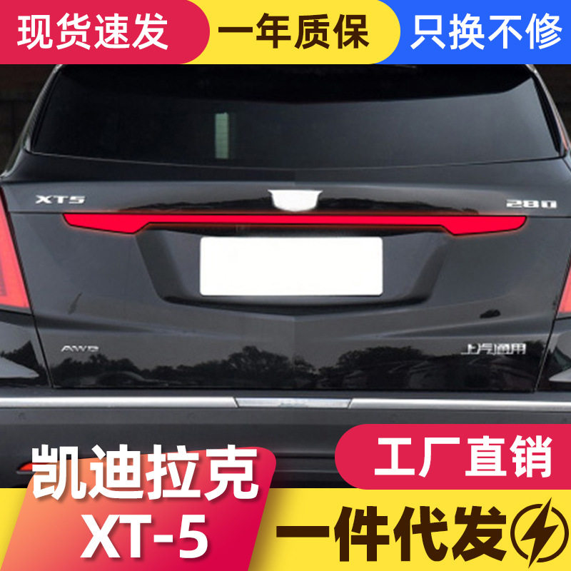 适用于凯迪拉克XT5后尾门贯穿式尾灯改装LED行车灯流光转向灯尾灯