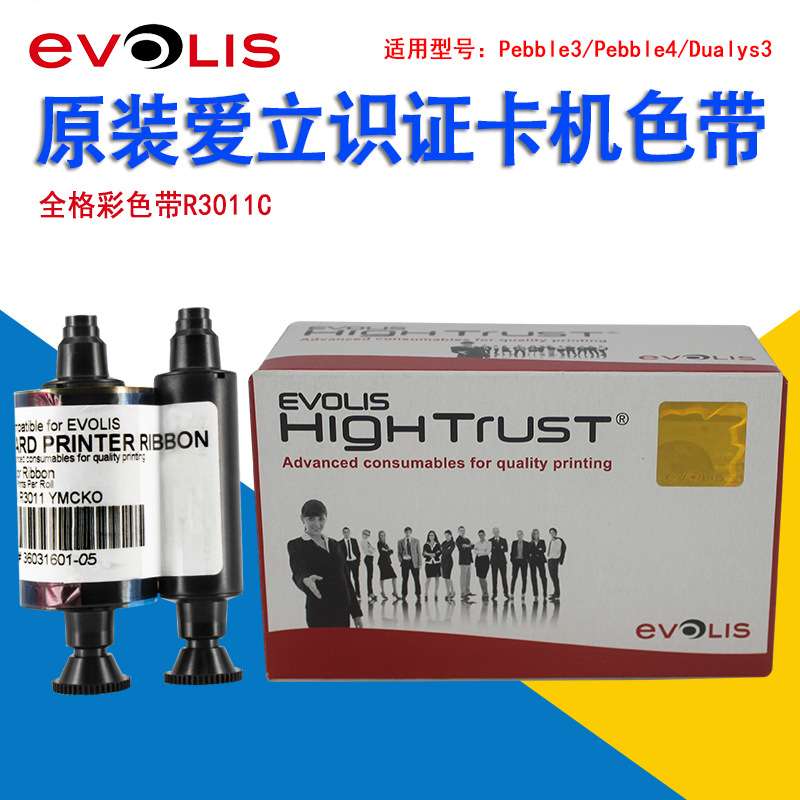 Evolis爱立识原装彩色带R3011C证卡机Pebble3/Pebble4/Dualys3